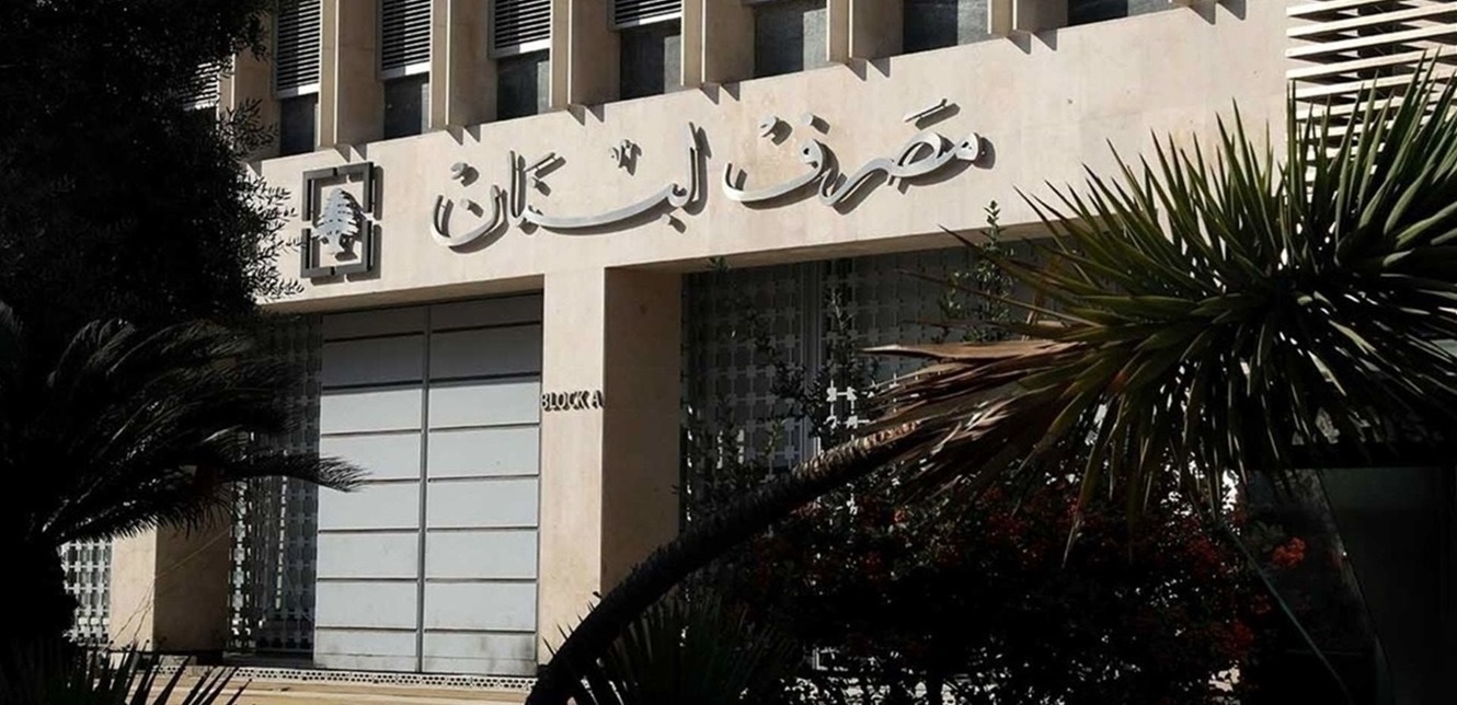 Image accompanying هل يمكن لمصرف لبنان التصرف بإحتياطي العملات الأجنبية وإقراض الحكومة في حال إندلعت الحرب؟