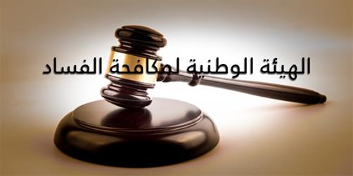 منظومة مكافحة الفساد في لبنان نقص في التشريع والممارسة مهارات نيوز