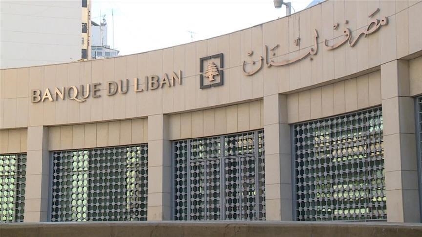 مصرف لبنان (3)