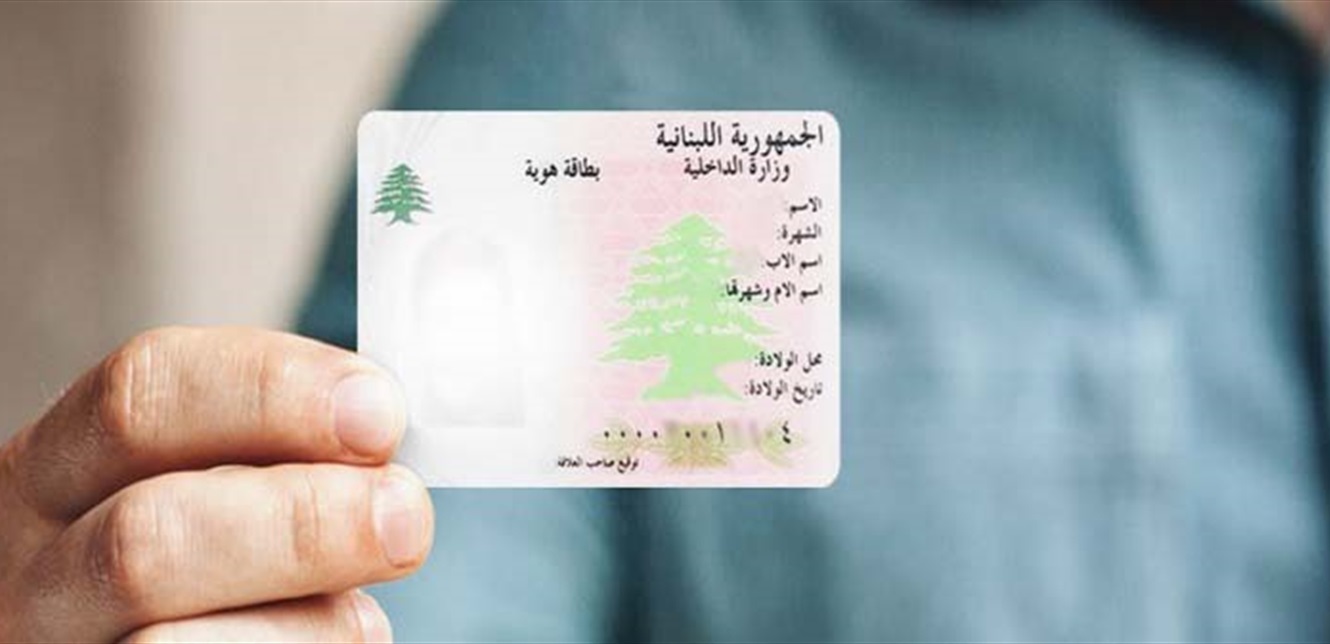 الهوية اللبنانية