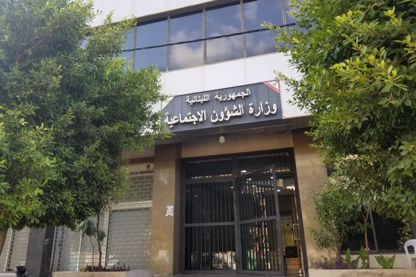 وزارة الشؤون