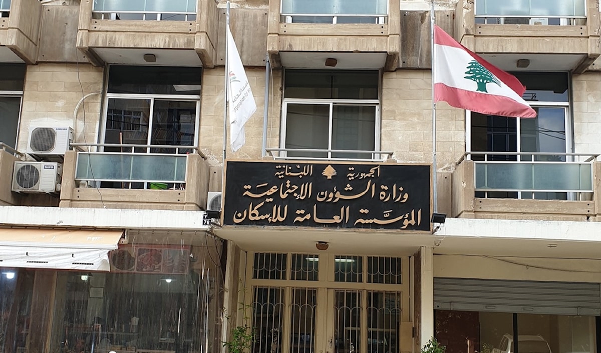 المؤسسة العامة للاسكان